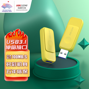 海康威视高速U盘64g电脑USB3.1优盘车载投标128G办工系统官方正品