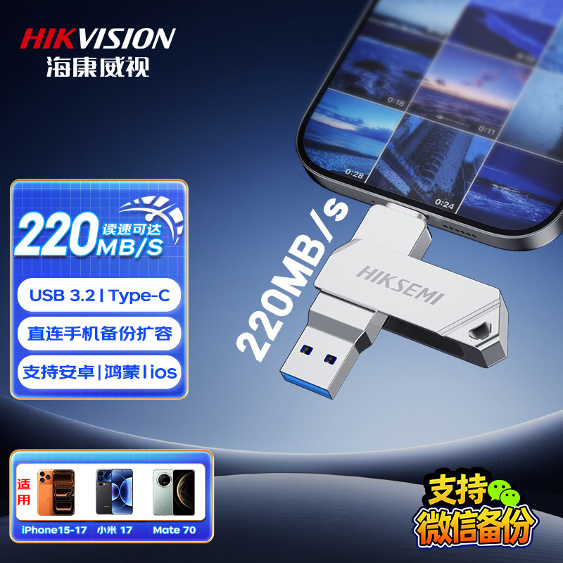 海康威视 手机U盘双接口大容量小巧迷你手机电脑高速优盘正品S22