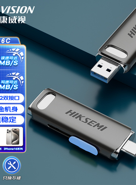 海康威视固态U盘Type-c手机U盘1TB极速移动双接口闪存优盘正品