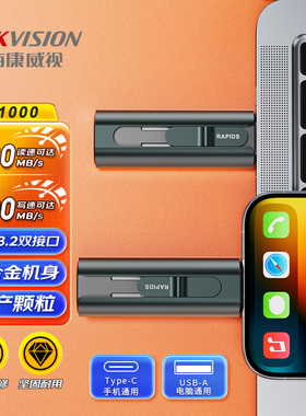 海康威视高速固态U盘type-C双接口闪存电脑手机优盘USB3.2S1000
