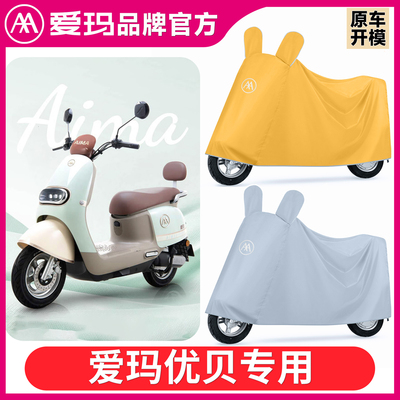 爱玛优贝Q503B51电动车防