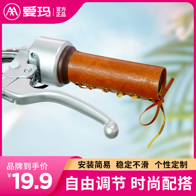 爱玛电动车手把套复古改造