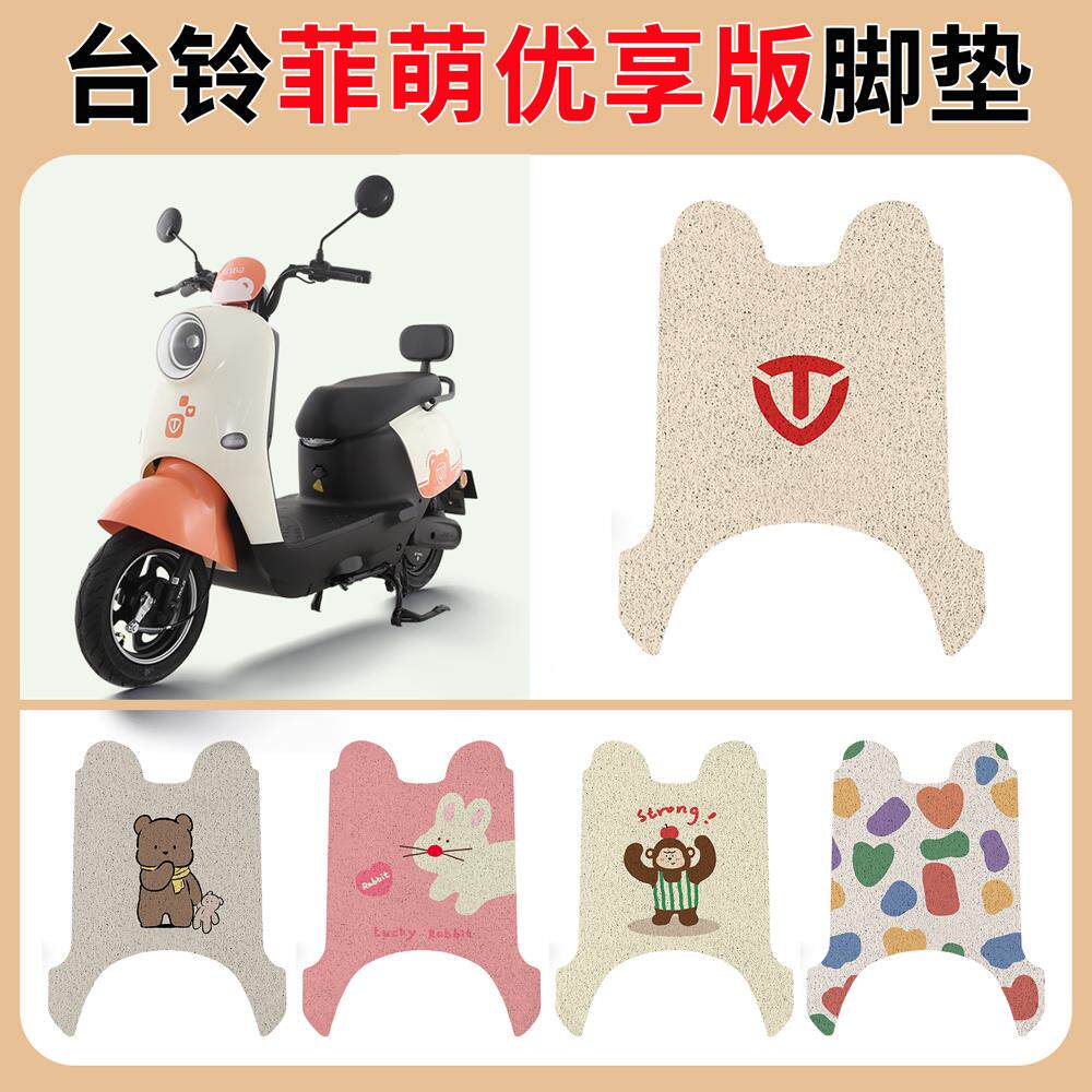 适用于台铃菲萌优享版电动
