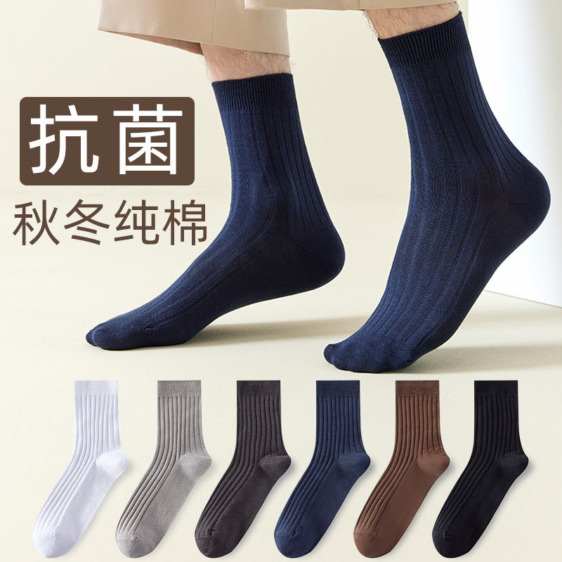 袜子男士春夏男袜纯色竖条纹中筒袜日系潮流双针精梳棉袜商务全棉