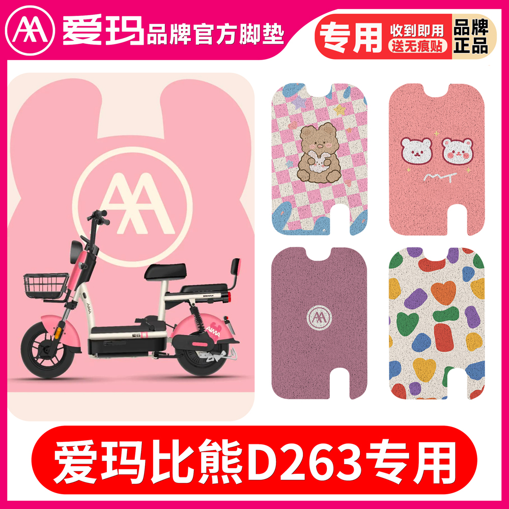 适用爱玛比熊D263电动车丝