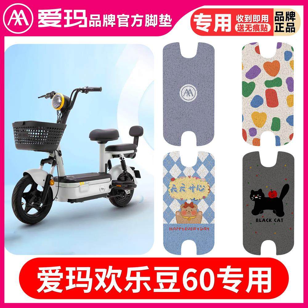 爱玛欢乐豆60电瓶动车官方