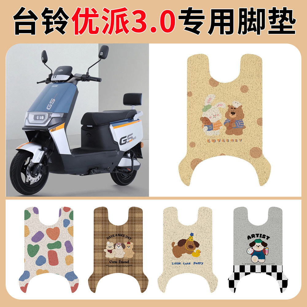 适用台铃优派30电动车脚踏