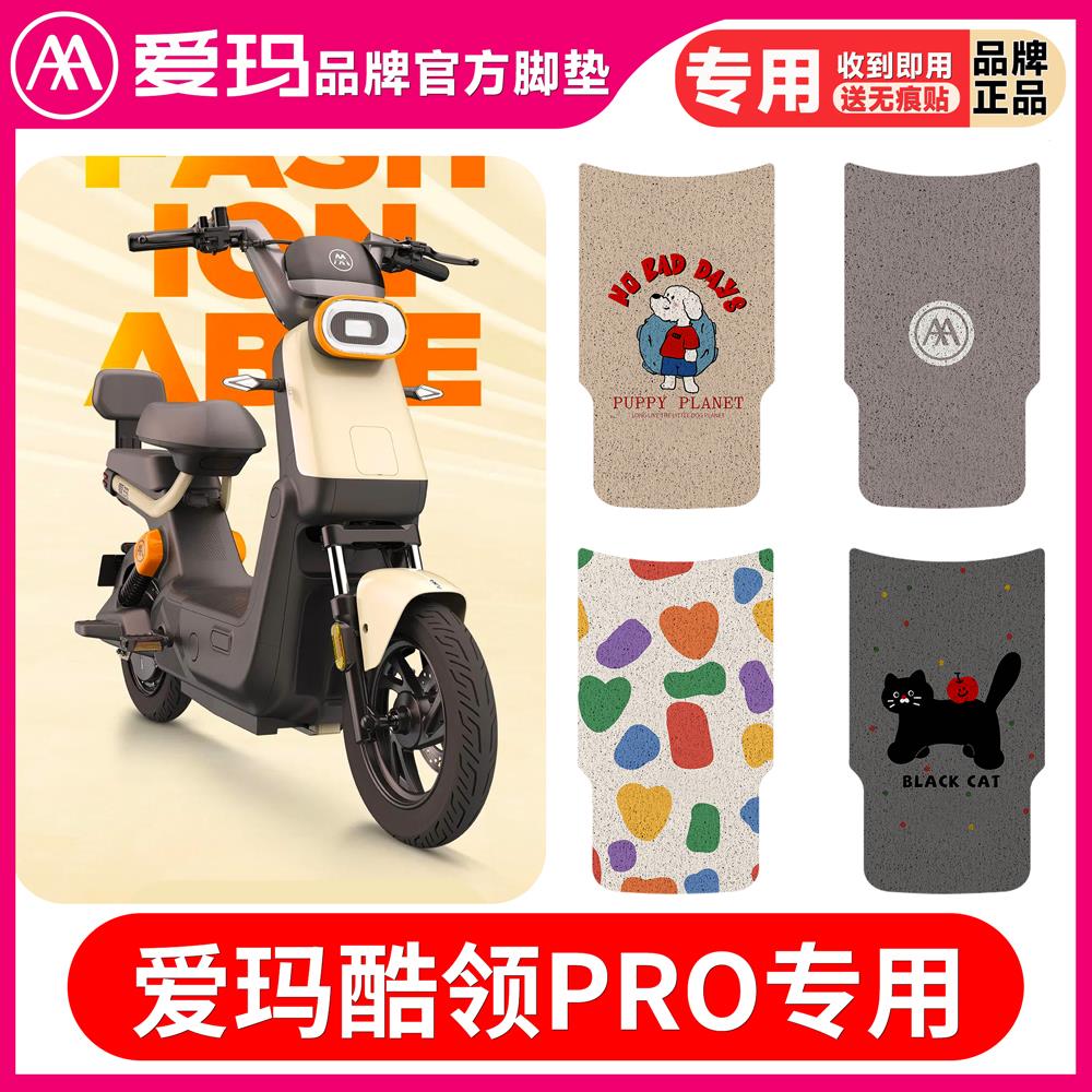 爱玛酷领动力版pro电瓶车