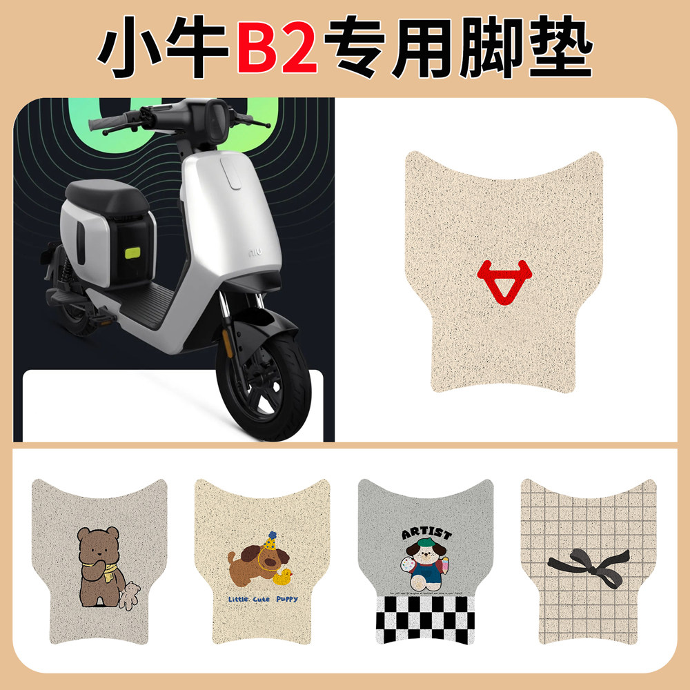 小牛B2脚垫TDR58Z电动车踏