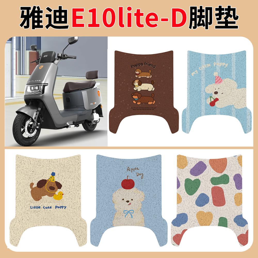 雅迪冠能探索E10lite-一D