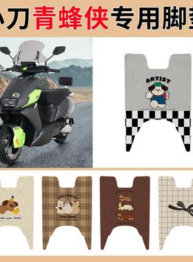 适用小刀青蜂侠电自版电动车脚垫TDT23316Z踏板垫防水防滑国风版
