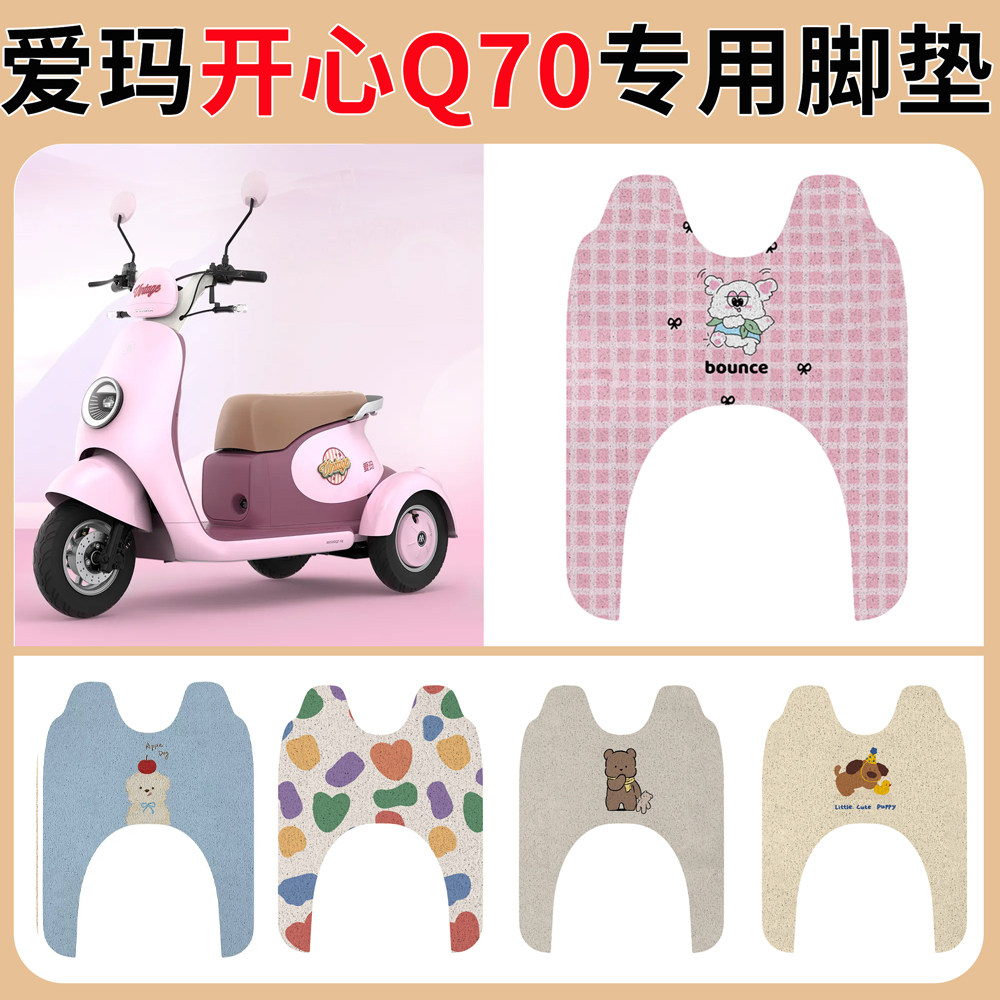 爱玛艾开心Q70三轮车电动