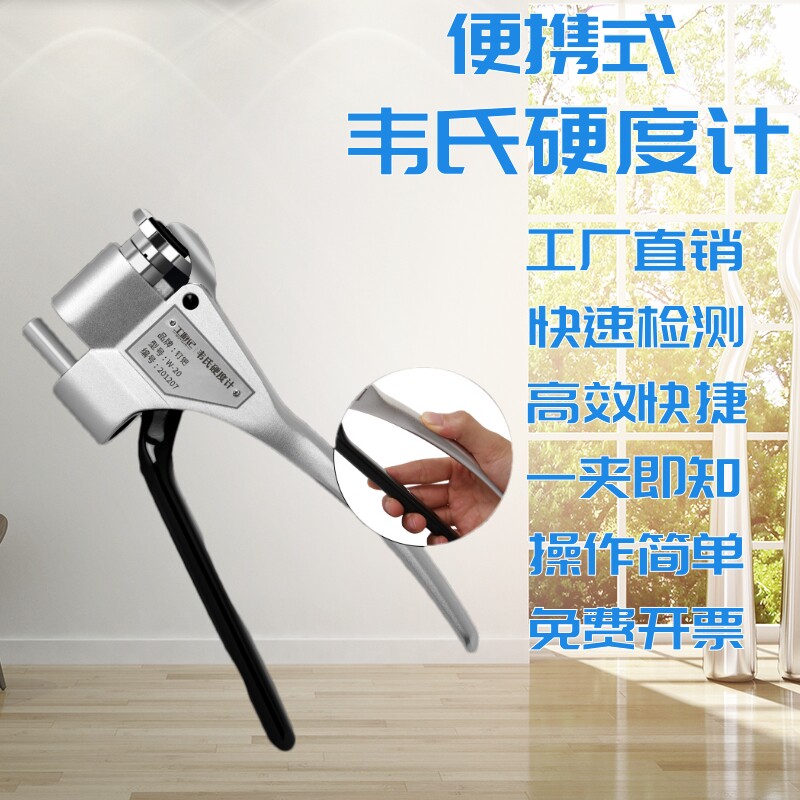 韦氏硬度计W-20A/B铝材合金不锈钢黄铜钢带便携手持式韦氏硬度仪
