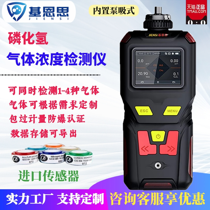 基恩思便携式磷化氢气体检测仪