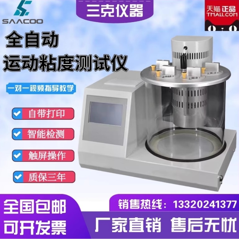 全自动运动粘度测试仪粘度测定仪