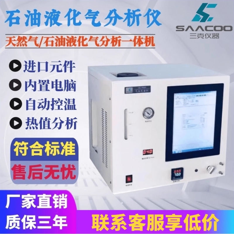 GC-9860石油液化气分析仪气相色谱仪热值密度测试仪天燃气分析仪