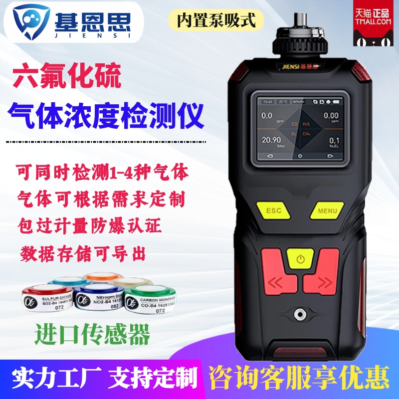 基恩思便携式六氟化硫气体检测仪