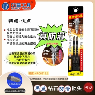 新品汉普黑罡金刚石防滑高硬耐磨冲击高强度批头不锈钢螺丝克星