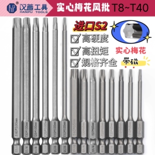 汉普梅花螺丝批星型电钻风批头