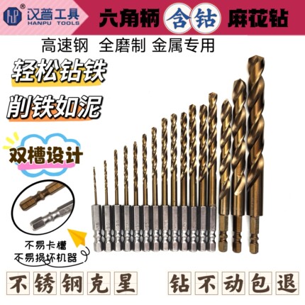 汉普六角柄含钴麻花钻高速钢全磨制不锈钢专用打孔多功能
