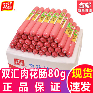 双汇肉花肠80g 王中王火腿肠泡面餐饮火锅配餐肉类零食 40根整箱