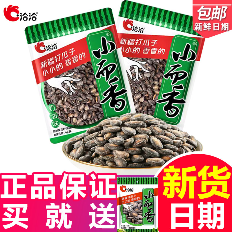 洽洽小而香奶油西瓜子
