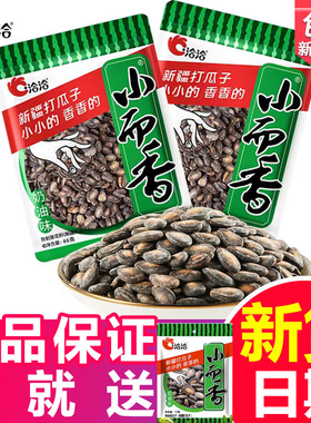 洽洽小而香西瓜子46g奶油味瓜子恰恰小而香瓜子奶油味休闲炒货