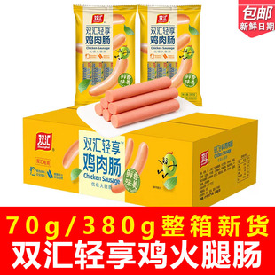 双汇轻享鸡肉肠70g特级火腿肠开袋即食休闲零食380g整箱
