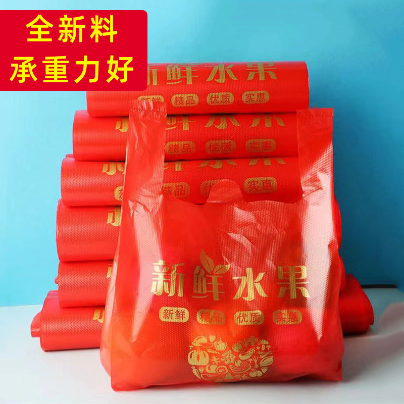 红色塑料袋装橙子加厚新鲜水果背心袋子大号商用印字手提式垃圾袋,家庭/个人清洁工具,家用垃圾袋,淘宝优惠券,粉丝福利购,淘宝优惠卷