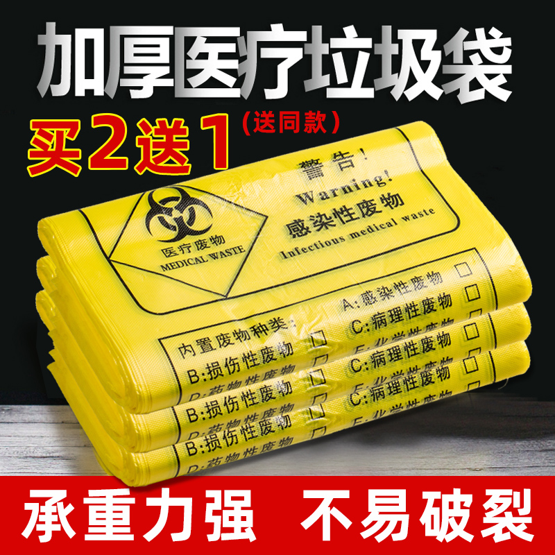 医疗垃圾袋加厚医用废弃物收纳平口袋诊所用黄色大号手提式厚实款 家庭/个人清洁工具 家用垃圾袋 原图主图