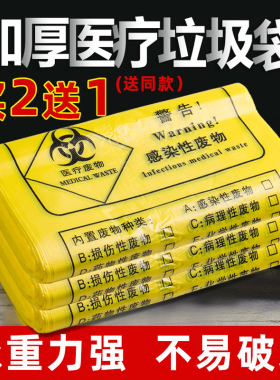 医疗垃圾袋加厚医用废弃物收纳平口袋诊所用黄色大号手提式厚实款