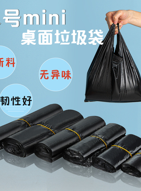 黑色小垃圾袋小号迷你mini桌面手提塑料袋子加厚款家用宠物拾便袋
