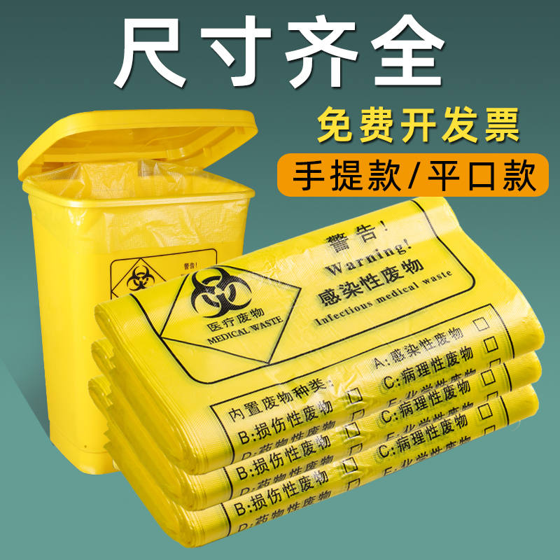 大號醫療垃圾袋醫用廢物回收包裝袋子加厚手提式平口黃色診所專用_潔瑛尚旗艦店_家庭_個人清潔工具