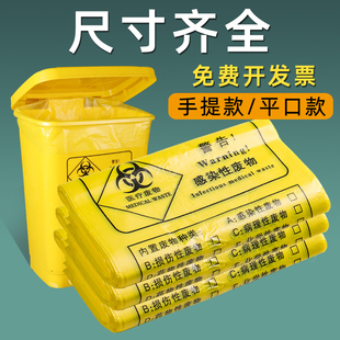 大号医疗垃圾袋医用废物回收包装 平口黄色诊所专用 袋子加厚手提式