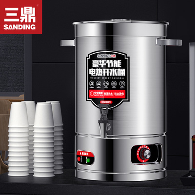 三鼎电热开水桶大容量饭店保温热水桶商用自动烧水桶开水器蒸煮桶
