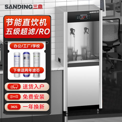 三鼎饮水机机商用大容量学校净水一体工厂直饮水刷卡开水器开水机 - 封面
