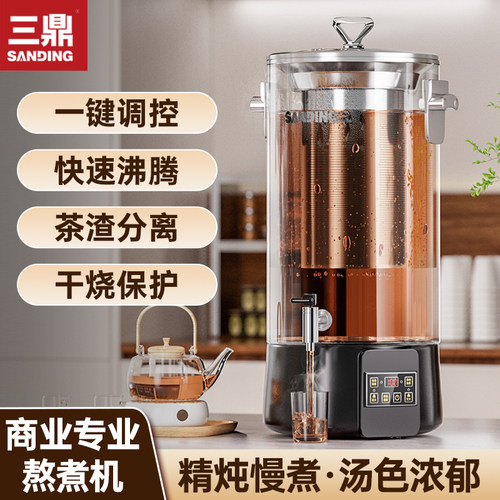 三鼎全自动智能煮茶器商用凉茶