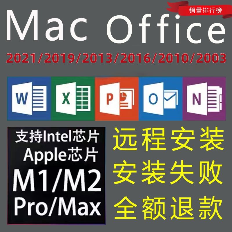 苹果电脑mac安装Office办公软件2021word永久激活M1m2excel19ppt 商务/设计服务 2D/3D绘图 原图主图