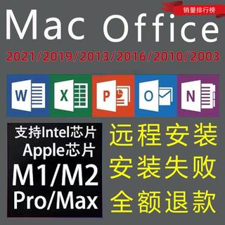 苹果电脑mac安装Office办公软件2021word永久激活M1m2excel19ppt