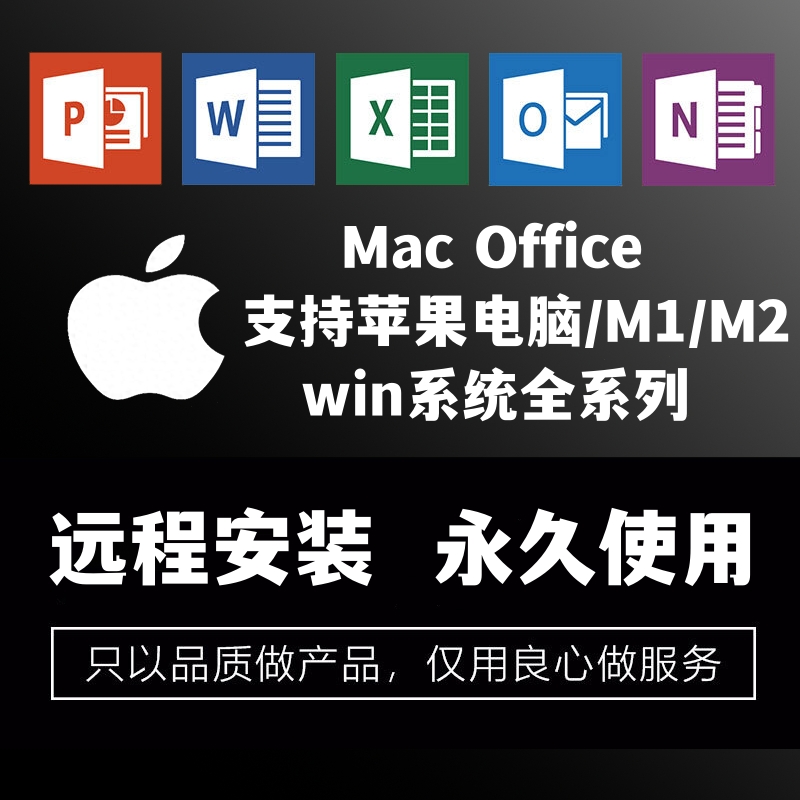 苹果电脑mac安装Office办公软件2021word永久激活M1m2excel19ppt怎么看?
