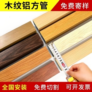 上海现货木纹铝方管铝方通吊顶铝合金方管型材隔断立柱四面空心管