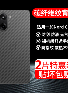 适用一加NordCE5手机膜CPH2719/2717透明背面贴膜1+NordCE5碳纤维OnePlus防指纹5G防刮透气后膜OnePlusNordce