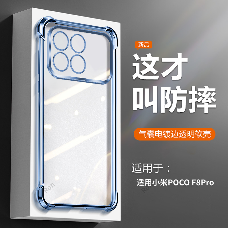 简约软胶小米pocof8pro5g手机壳