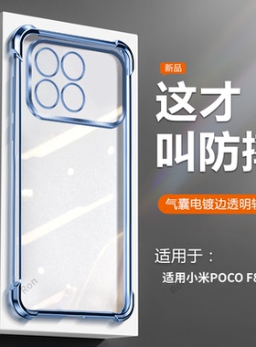 适用小米POCOF8Pro手机壳POCO F8Por透明电镀气囊5G全包防摔保护套MiPOCOF男F8p女P0C0F8Pr0新款XiaoMi外壳
