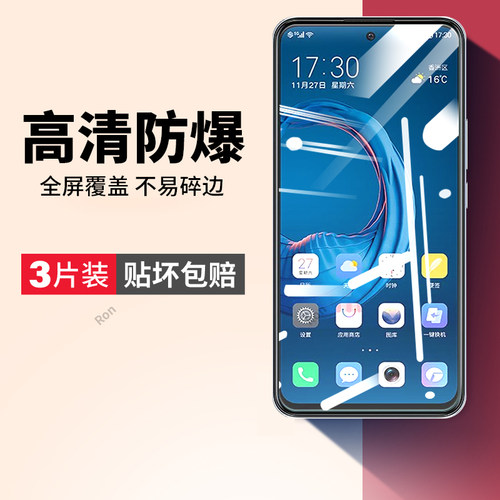 高清蓝光防爆钢化膜