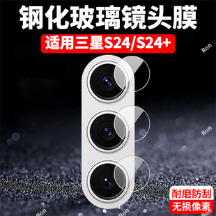 适用三星S24分体镜头膜galaxyS24 十摄像头galaxy保护膜samsung钢化samsungs玻璃后置相机贴膜防摔