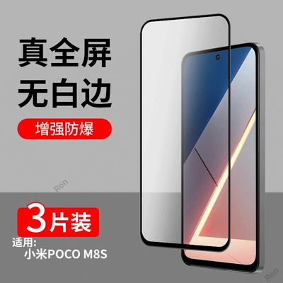 适用小米POCOM8S手机膜POCO高清蓝光M8S5G防摔5G保护xiaomipocom二强P0C0M8S黑边xiaomi钢化膜mipocom海外版
