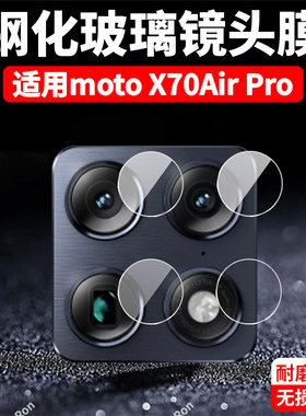 适用联想摩托罗拉MotoX70AirPro分体镜头膜XT2601-3摄像头moto保护膜Motorola钢化玻璃ari后置x70air pro贴膜