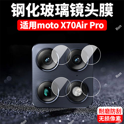 适用联想摩托罗拉MotoX70AirPro分体镜头膜XT2601-3摄像头moto保护膜Motorola钢化玻璃ari后置x70air pro贴膜