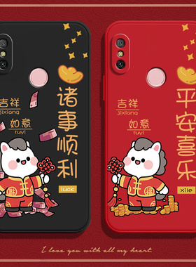 马年祝福适用红米6pro手机壳小米Redmi6por磨砂M1805D1SE硅胶全包防摔保护套男女red外壳超薄6P送钢化膜Pr0潮